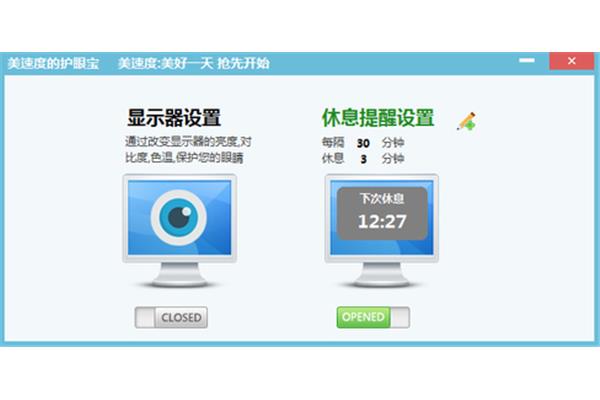 电脑过滤蓝光软件