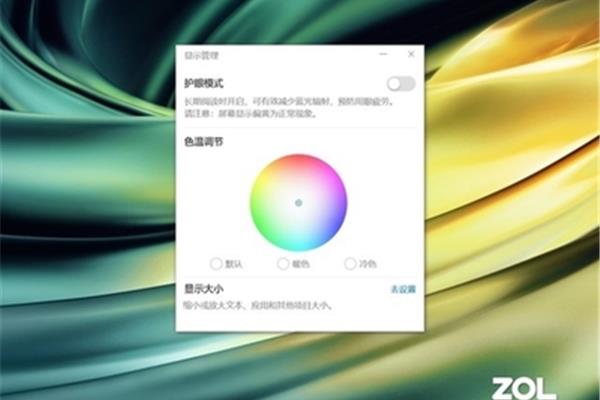 电脑过滤蓝光软件