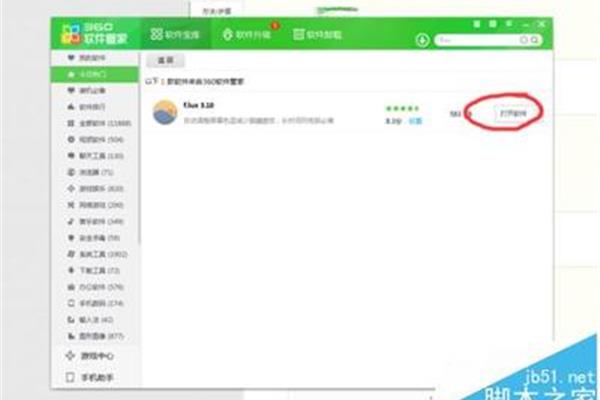 电脑过滤蓝光软件
