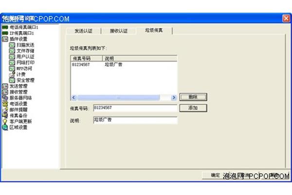 电脑发送传真设置