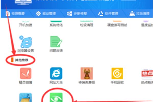 电脑过滤蓝光软件