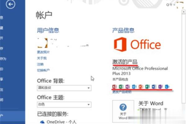 激活电脑office