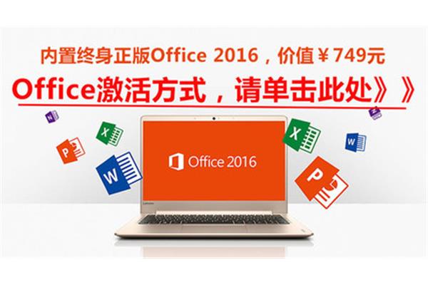 激活电脑office