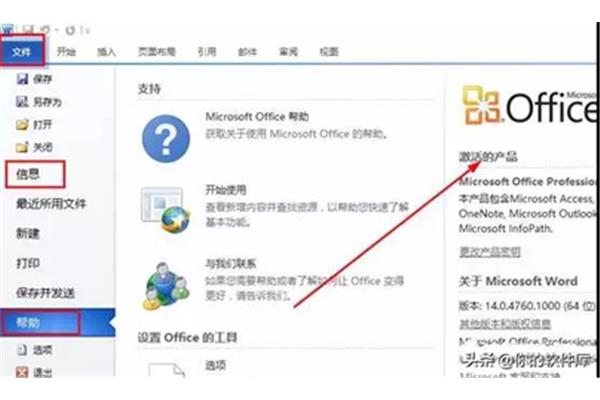 激活电脑office