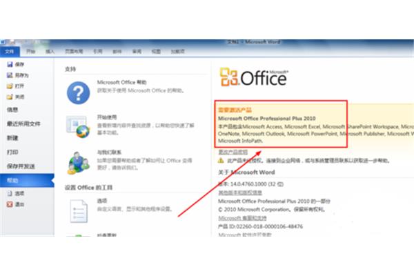 激活电脑office