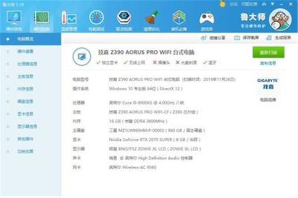 鲁大师骗电脑