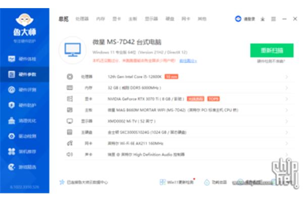 鲁大师骗电脑