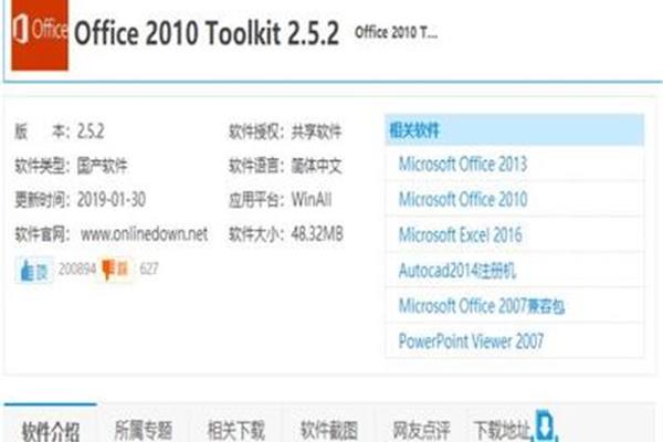 激活电脑office