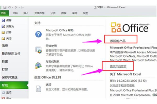 激活电脑office