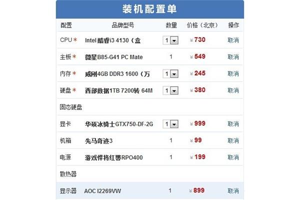 配置电脑的清单