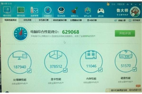 鲁大师骗电脑