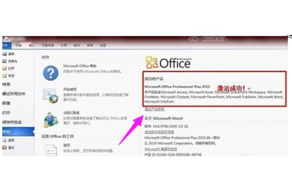 激活电脑office