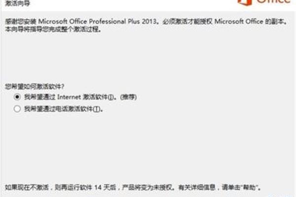 激活电脑office