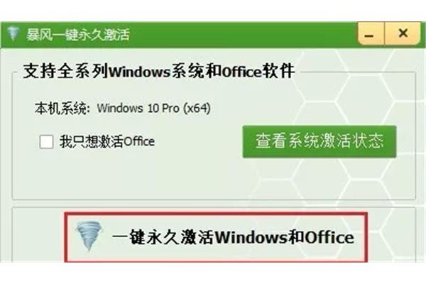 激活电脑office
