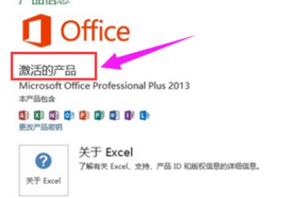 激活电脑office