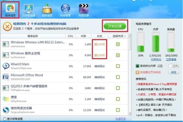 电脑运行如何提速