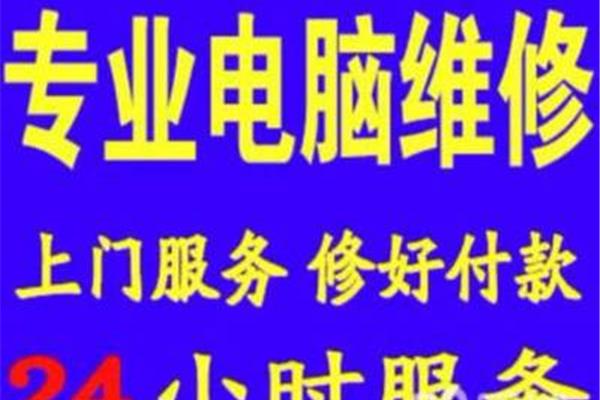 银川电脑上门维修