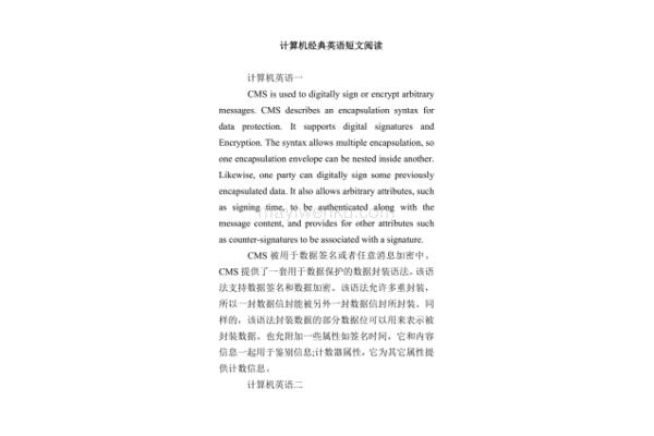 聪明的电脑阅读短文