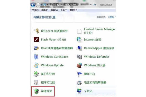 win7电脑自动变暗