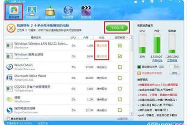电脑运行如何提速