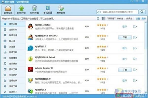 电脑管家dock