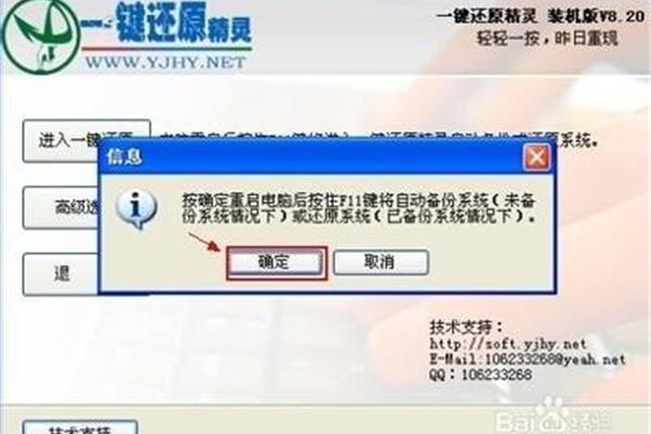电脑一键还原的英文