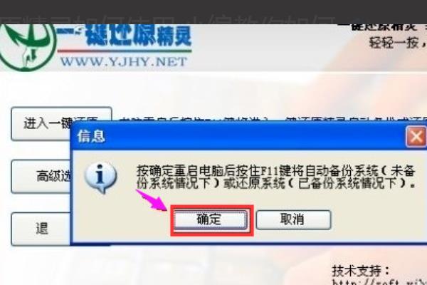 电脑一键还原的英文