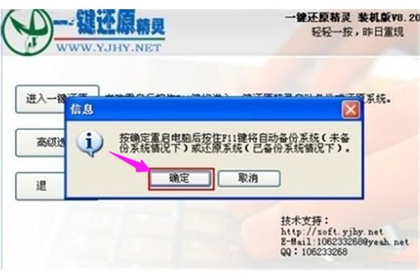 电脑一键还原的英文