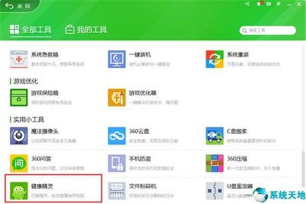 电脑管家激活码