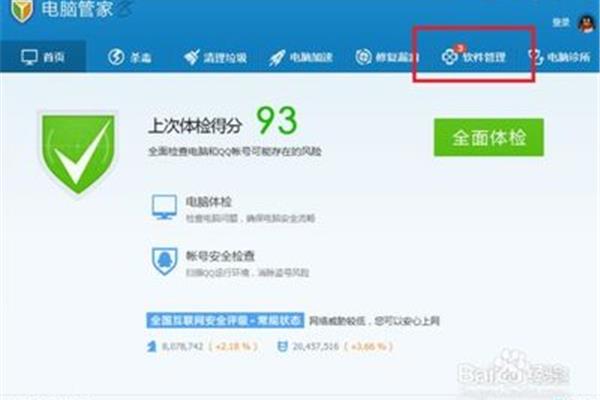 电脑管家激活码