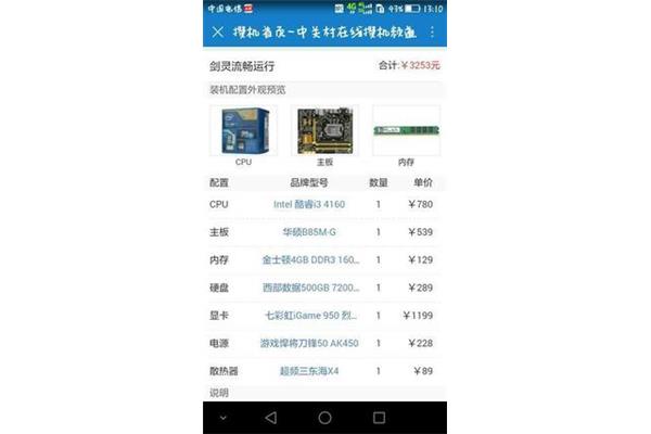 中国最高配电脑