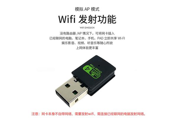 电脑usb无线网卡驱动