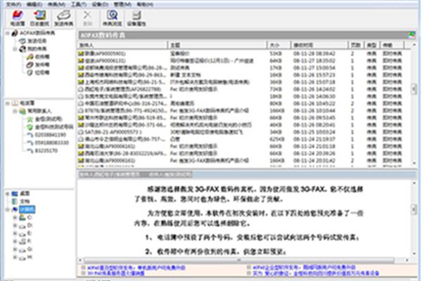 电脑发传真软件