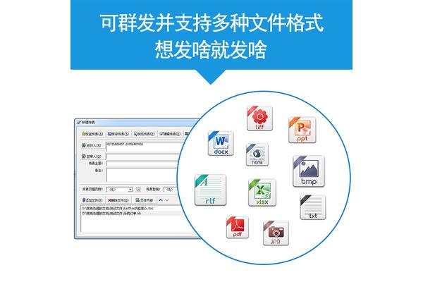 电脑发传真软件