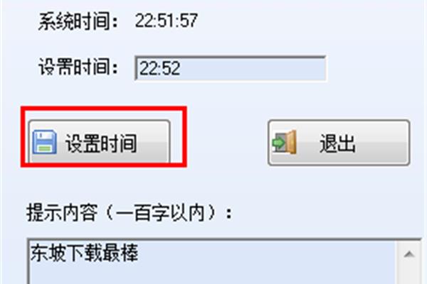 电脑设定闹钟