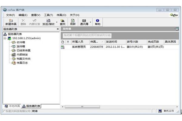 电脑发传真软件