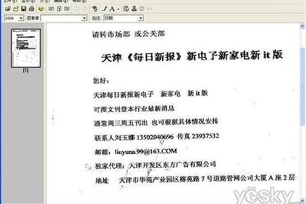 电脑发传真软件