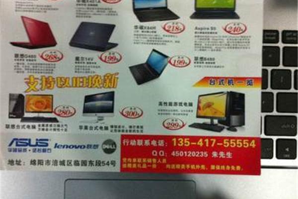 绵阳 买电脑