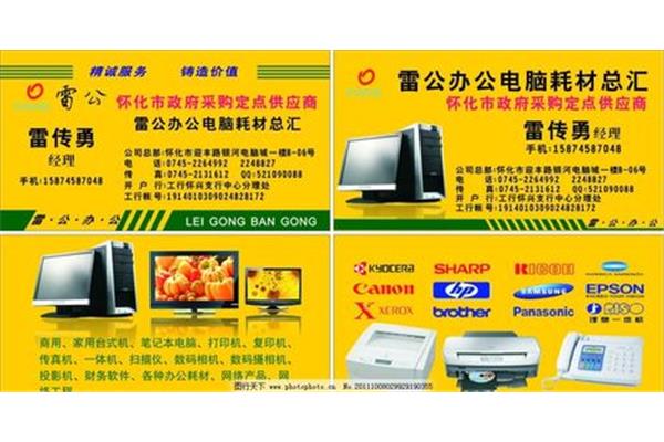 电脑办公耗材包括