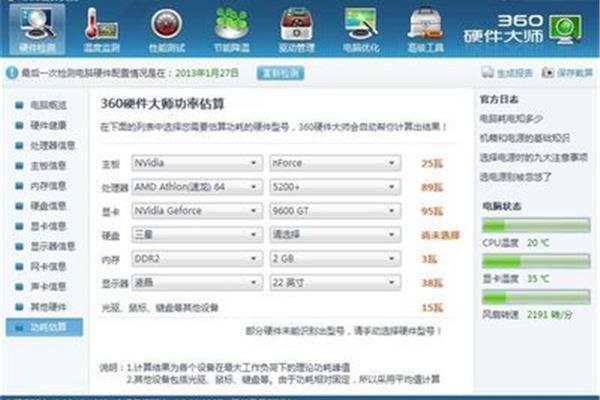 电脑电源额定功率不够