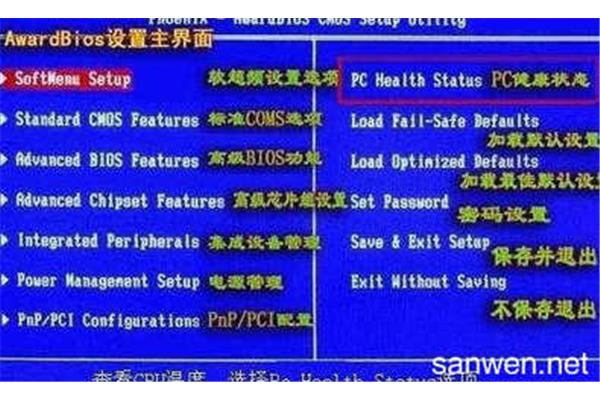 电脑bios检测硬件