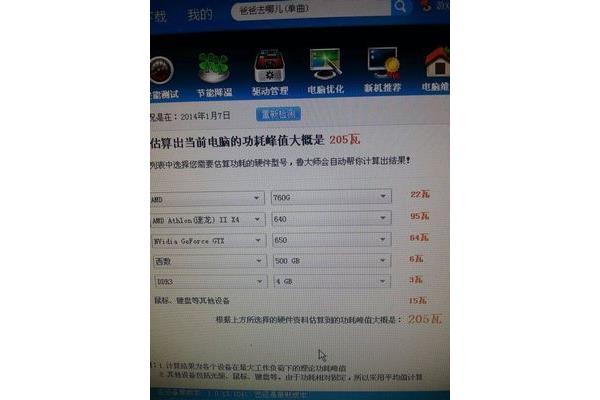 电脑电源额定功率不够