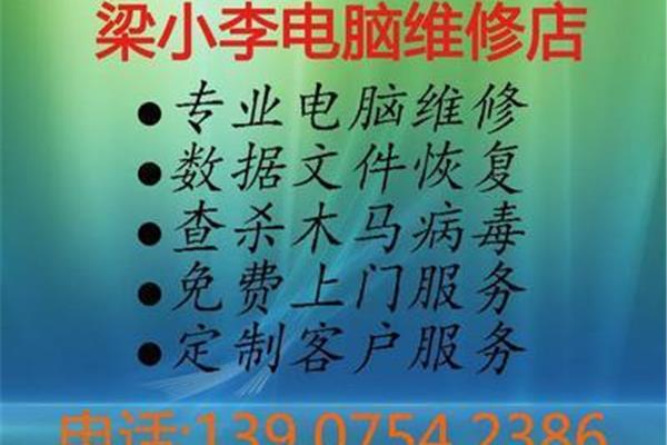海口电脑维修电话