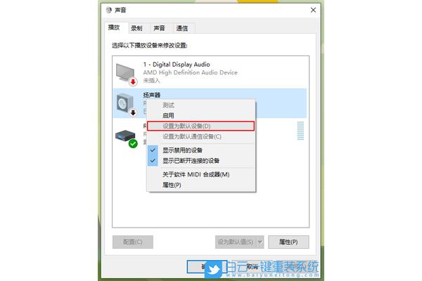 让电脑恢复声音