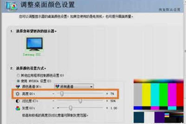 怎样把台式电脑亮度调暗