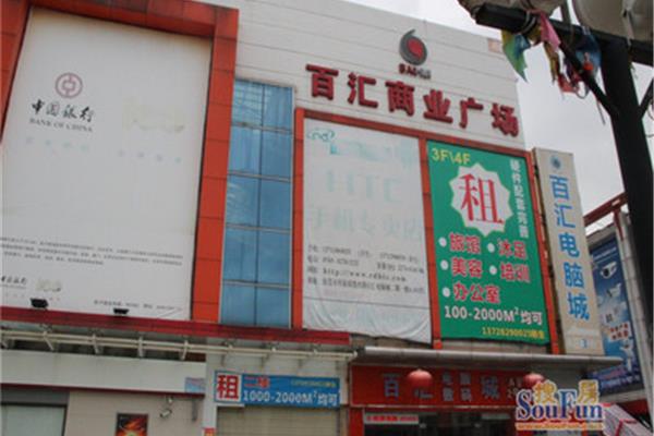 厚街百汇电脑城