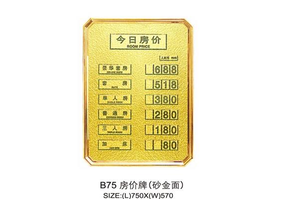 酒店房价表电脑