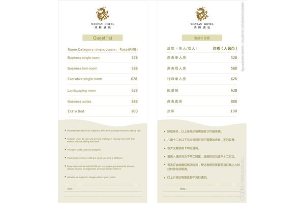 酒店房价表电脑