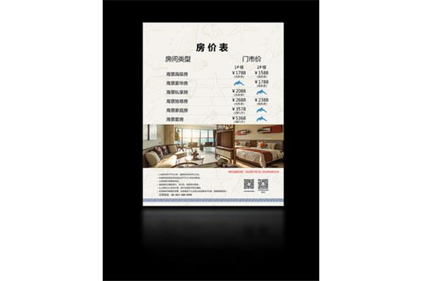 酒店房价表电脑