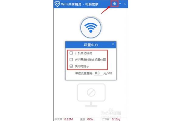 电脑流量共享设置